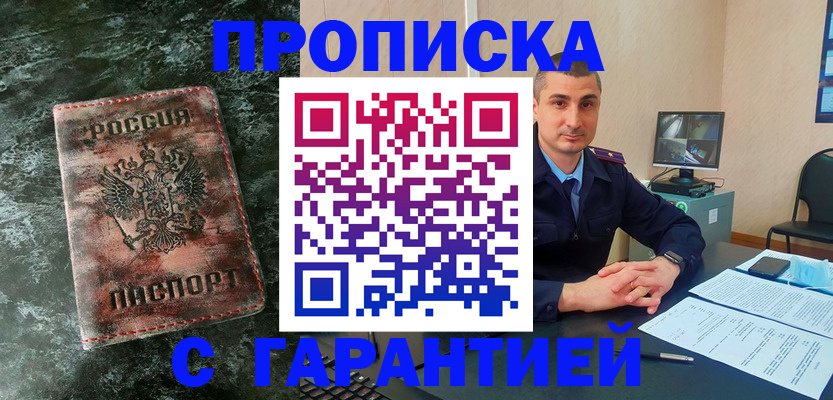 прописка 2025 в Славянске-на-Кубани