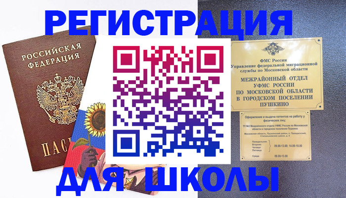 прописка регистрация в Славянске-на-Кубани