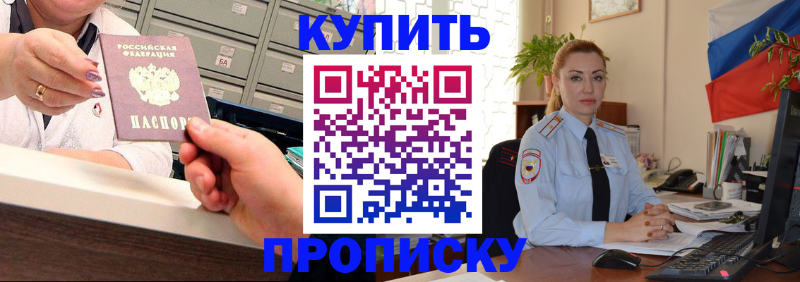 прописка в Славянске-на-Кубани